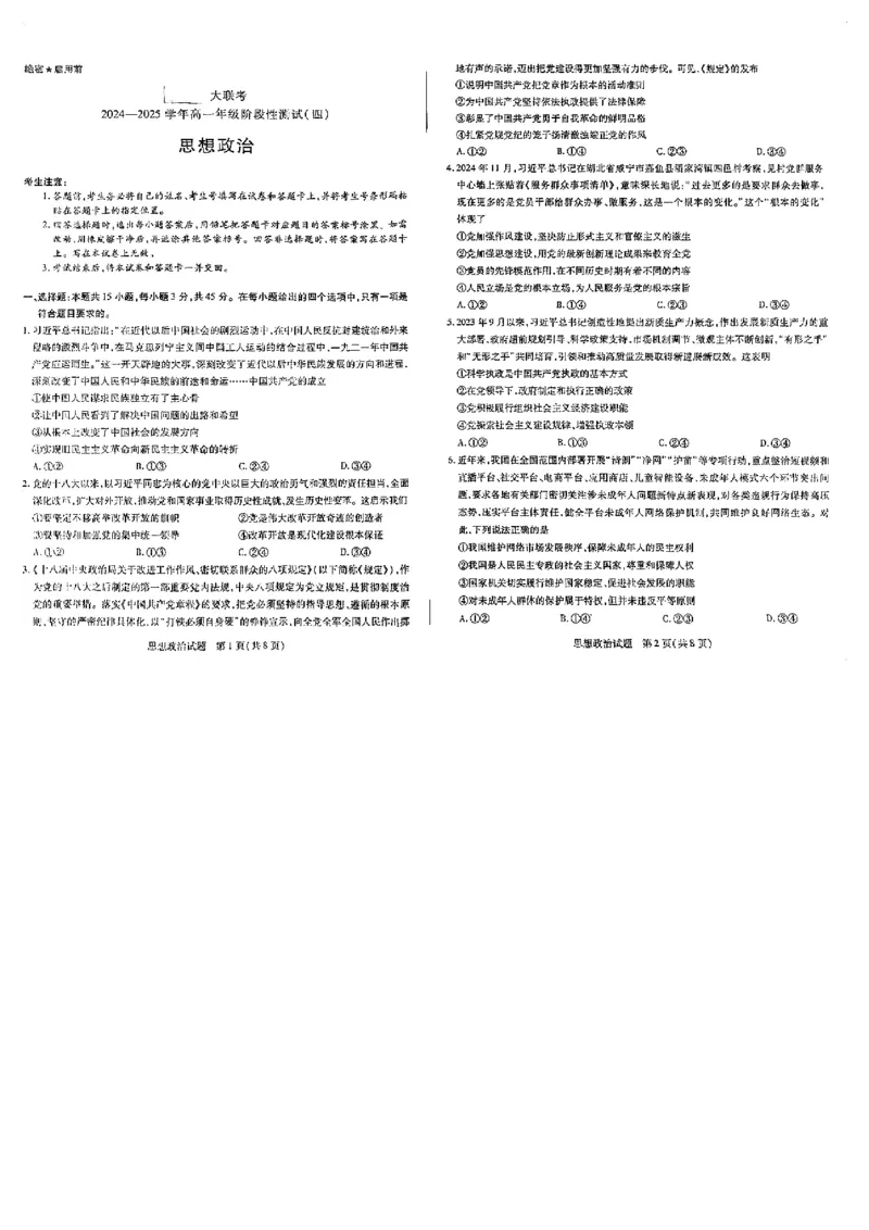 河南天一大联考2024-2025高一下学期5月阶段性测试（四）-政治试卷+答案_2024-2025高一（7-7月题库）_2025年6月7.10新增_0601河南天一大联考2024-2025高一下阶段性测试（四）