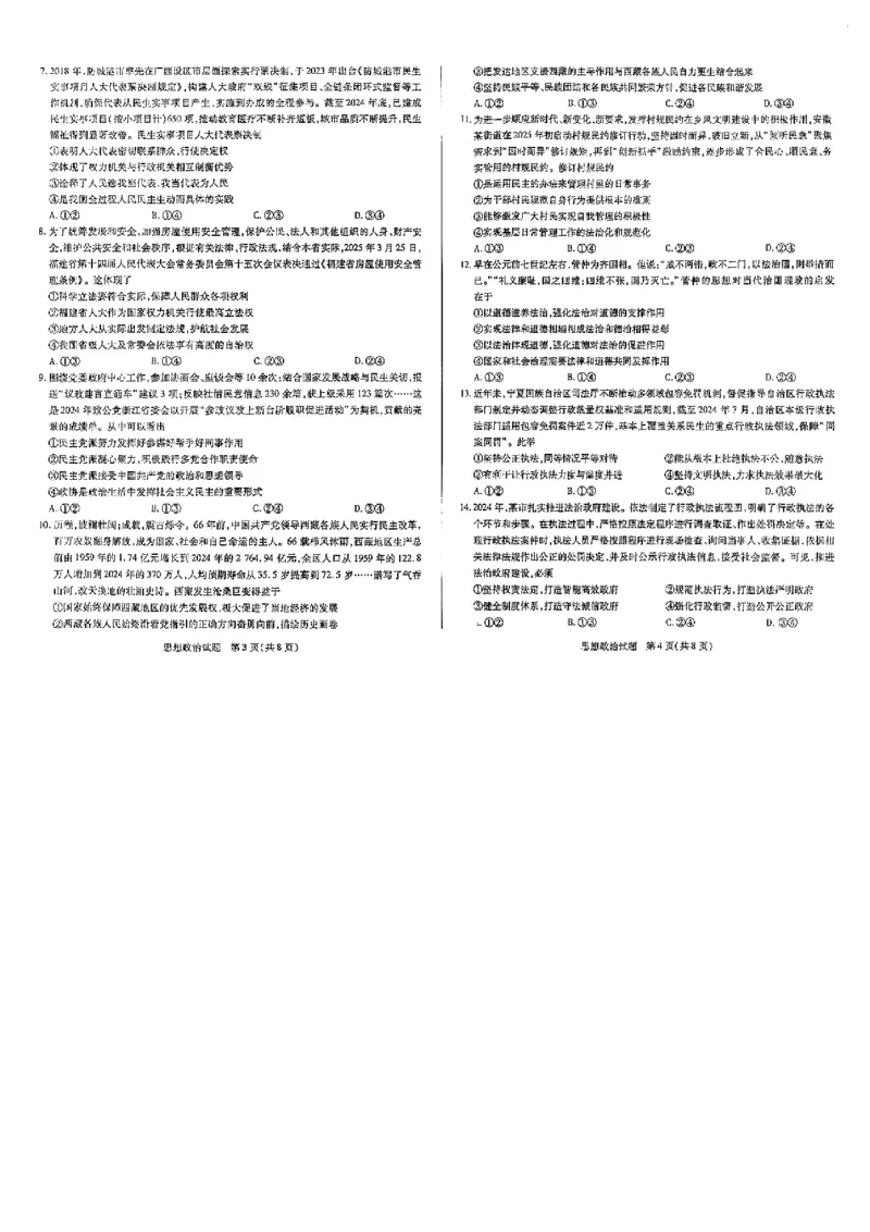 河南天一大联考2024-2025高一下学期5月阶段性测试（四）-政治试卷+答案_2024-2025高一（7-7月题库）_2025年6月7.10新增_0601河南天一大联考2024-2025高一下阶段性测试（四）