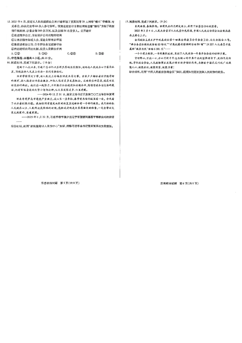 河南天一大联考2024-2025高一下学期5月阶段性测试（四）-政治试卷+答案_2024-2025高一（7-7月题库）_2025年6月7.10新增_0601河南天一大联考2024-2025高一下阶段性测试（四）