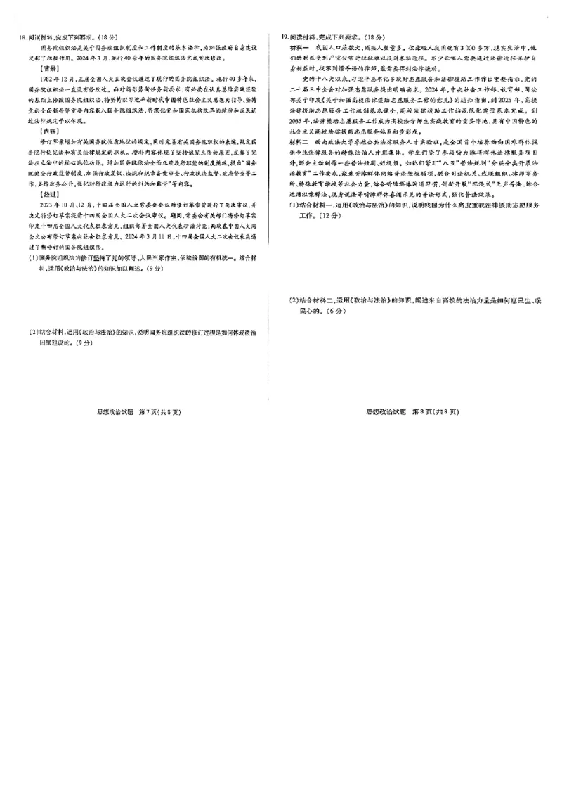 河南天一大联考2024-2025高一下学期5月阶段性测试（四）-政治试卷+答案_2024-2025高一（7-7月题库）_2025年6月7.10新增_0601河南天一大联考2024-2025高一下阶段性测试（四）
