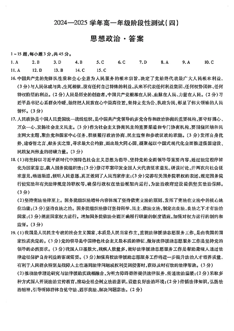 河南天一大联考2024-2025高一下学期5月阶段性测试（四）-政治试卷+答案_2024-2025高一（7-7月题库）_2025年6月7.10新增_0601河南天一大联考2024-2025高一下阶段性测试（四）