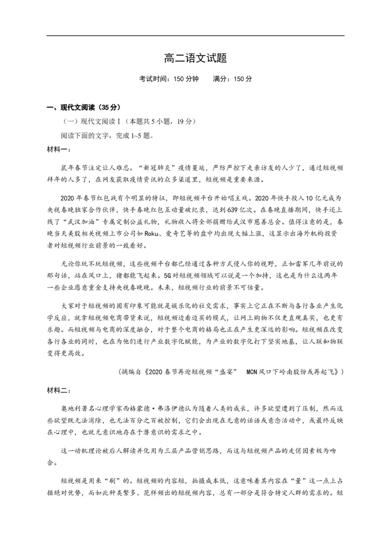 高二10月模块考试语文试题_E015高中全科试卷_语文试题_必修上_1.新版高中语文试卷必修上册_4.期中试卷（47套）_第二套