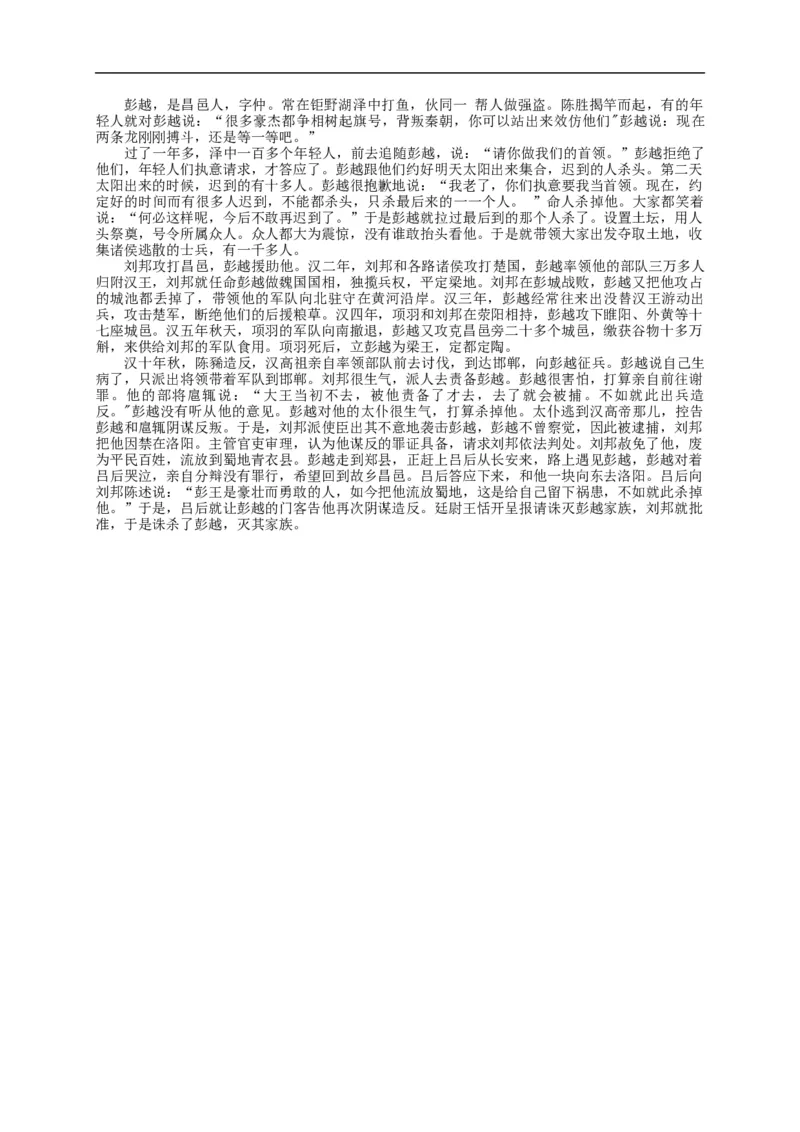 高二10月模块考试语文试题_E015高中全科试卷_语文试题_必修上_1.新版高中语文试卷必修上册_4.期中试卷（47套）_第二套