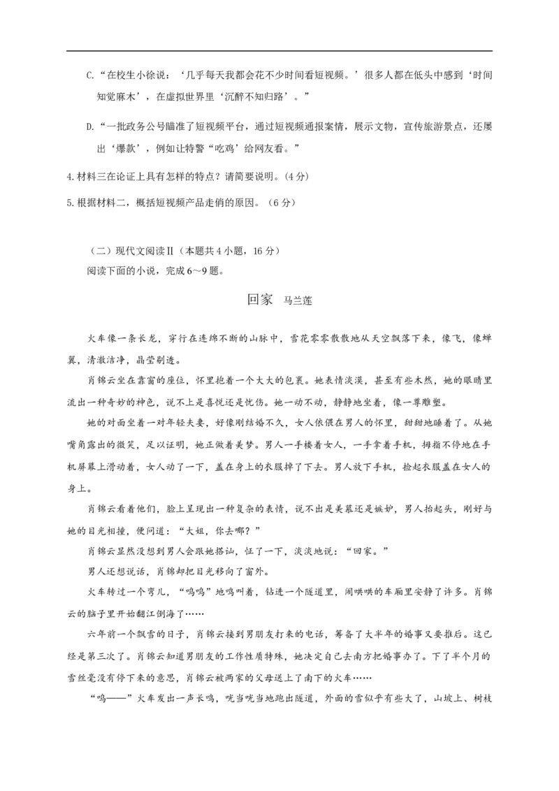 高二10月模块考试语文试题_E015高中全科试卷_语文试题_必修上_1.新版高中语文试卷必修上册_4.期中试卷（47套）_第二套