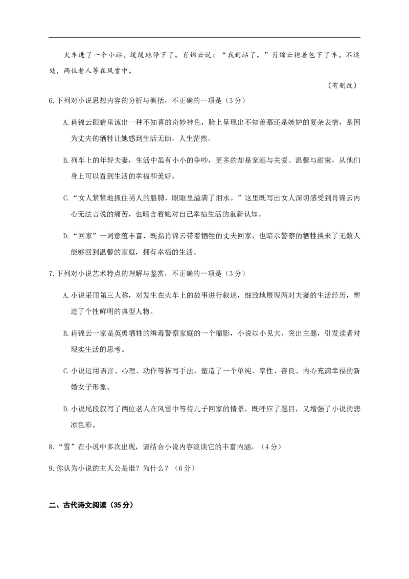 高二10月模块考试语文试题_E015高中全科试卷_语文试题_必修上_1.新版高中语文试卷必修上册_4.期中试卷（47套）_第二套