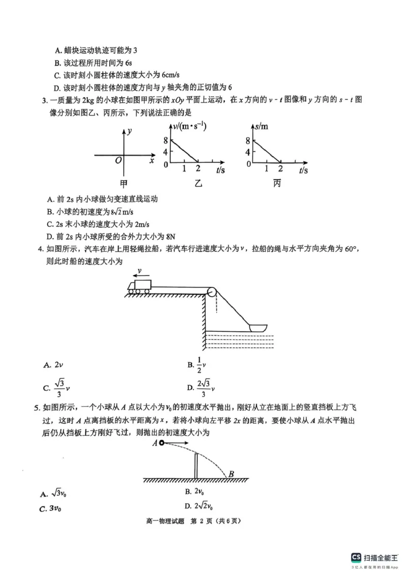 河南省驻马店市环际大联考2024-2025学年高一下学期3月月考物理试题（图片版，无答案）_2024-2025高一（7-7月题库）_2025年03月试卷