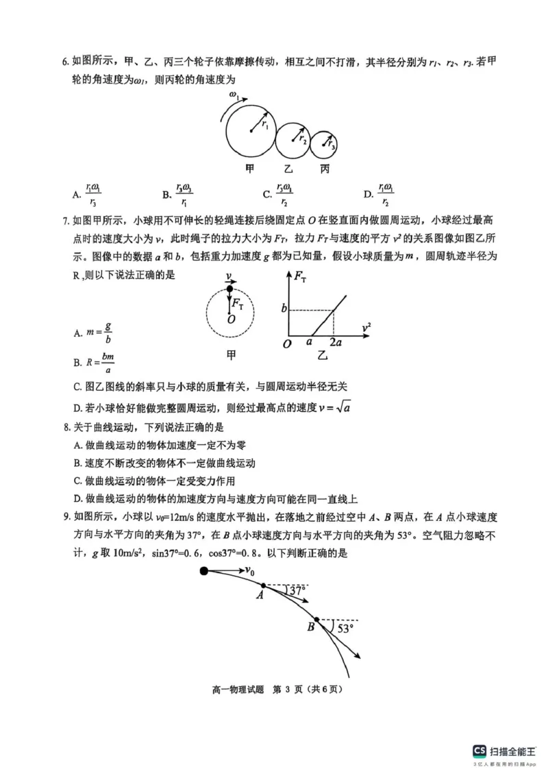 河南省驻马店市环际大联考2024-2025学年高一下学期3月月考物理试题（图片版，无答案）_2024-2025高一（7-7月题库）_2025年03月试卷