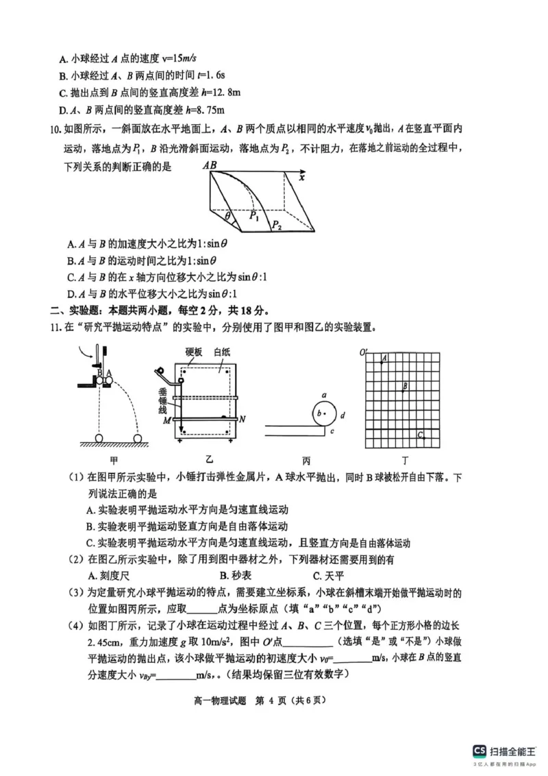 河南省驻马店市环际大联考2024-2025学年高一下学期3月月考物理试题（图片版，无答案）_2024-2025高一（7-7月题库）_2025年03月试卷