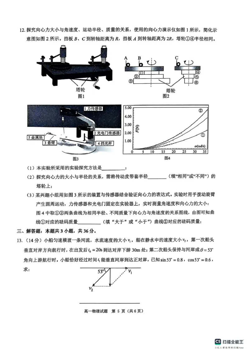 河南省驻马店市环际大联考2024-2025学年高一下学期3月月考物理试题（图片版，无答案）_2024-2025高一（7-7月题库）_2025年03月试卷