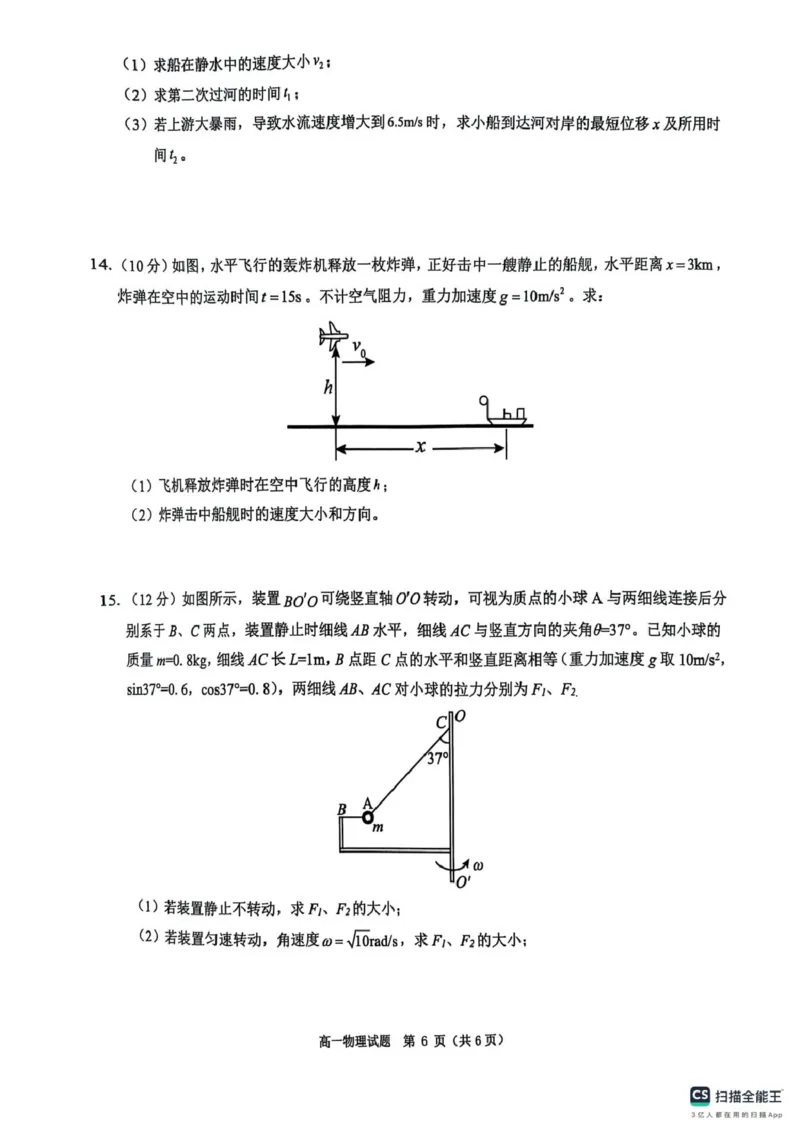 河南省驻马店市环际大联考2024-2025学年高一下学期3月月考物理试题（图片版，无答案）_2024-2025高一（7-7月题库）_2025年03月试卷