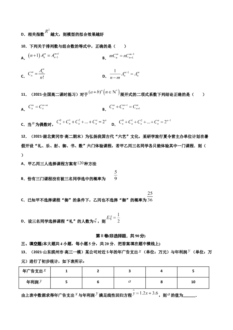 高二数学下学期期中测试卷（人教A版2019）03（测试范围：选择性必修第三册）（学生版）_E015高中全科试卷_数学试题_选修3_03.期中试卷