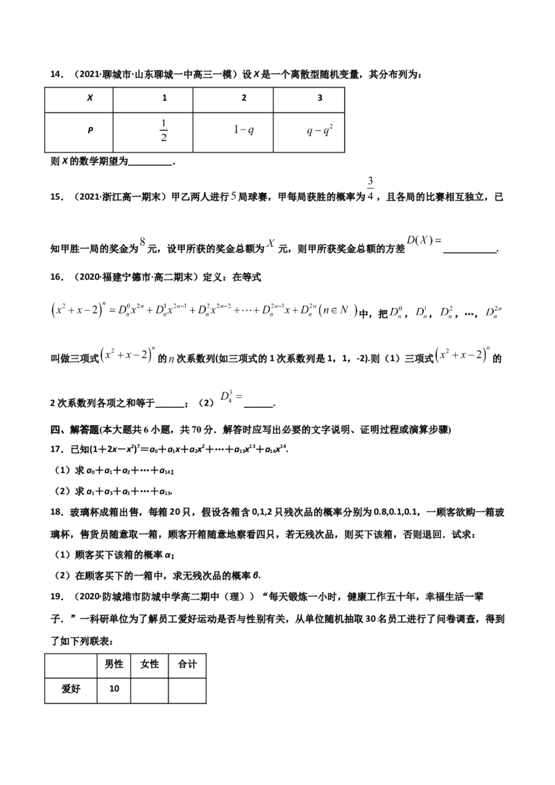 高二数学下学期期中测试卷（人教A版2019）03（测试范围：选择性必修第三册）（学生版）_E015高中全科试卷_数学试题_选修3_03.期中试卷