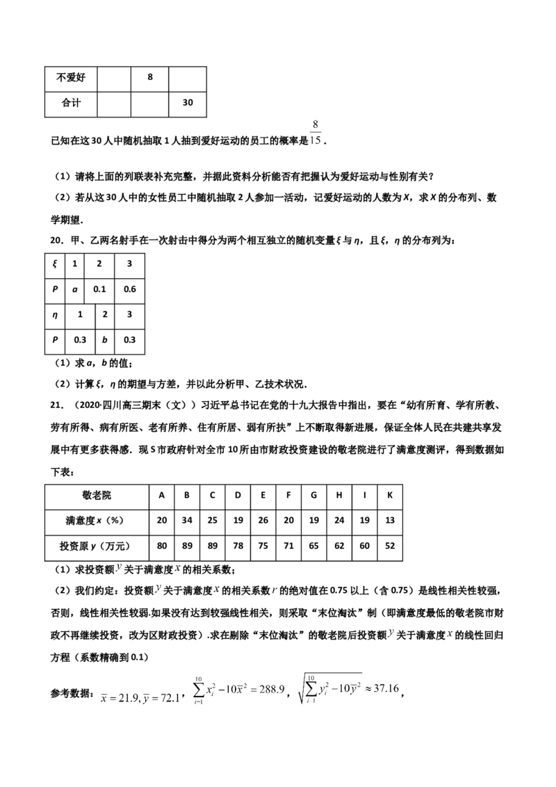 高二数学下学期期中测试卷（人教A版2019）03（测试范围：选择性必修第三册）（学生版）_E015高中全科试卷_数学试题_选修3_03.期中试卷