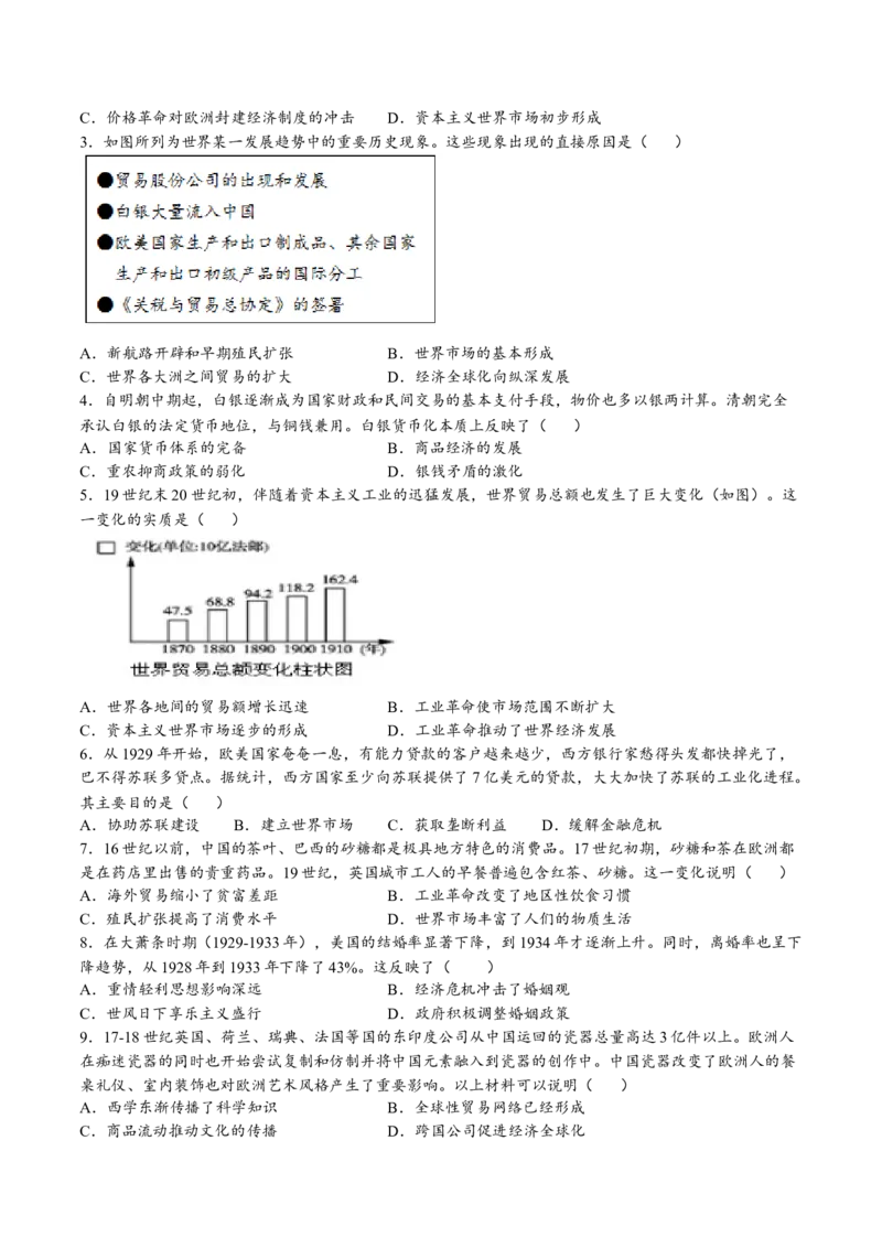 第三单元商业贸易与日常生活（A卷&bull;基础过关卷）（原卷版）-单元测试2022-2023学年高二历史分层训练AB卷（选择性必修2）_E015高中全科试卷_历史试题_选修2_单元测试AB卷2023年