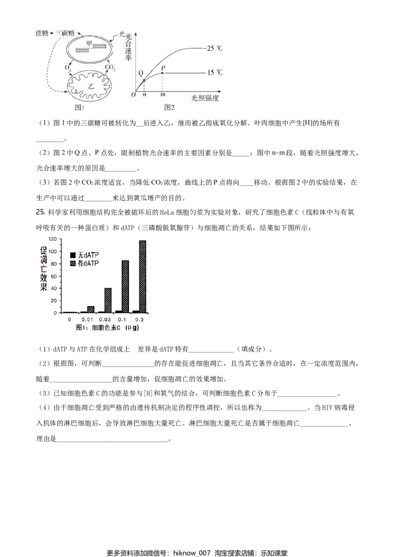 精品解析：江苏省南通市高一上学期期末生物试题（新人教版）（原卷版）_E015高中全科试卷_生物试题_必修1_4.期末试卷_2.各地真题