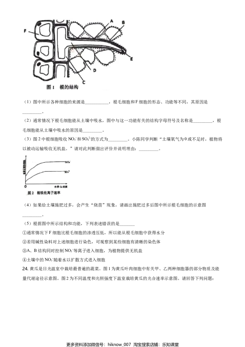 精品解析：江苏省南通市高一上学期期末生物试题（新人教版）（原卷版）_E015高中全科试卷_生物试题_必修1_4.期末试卷_2.各地真题