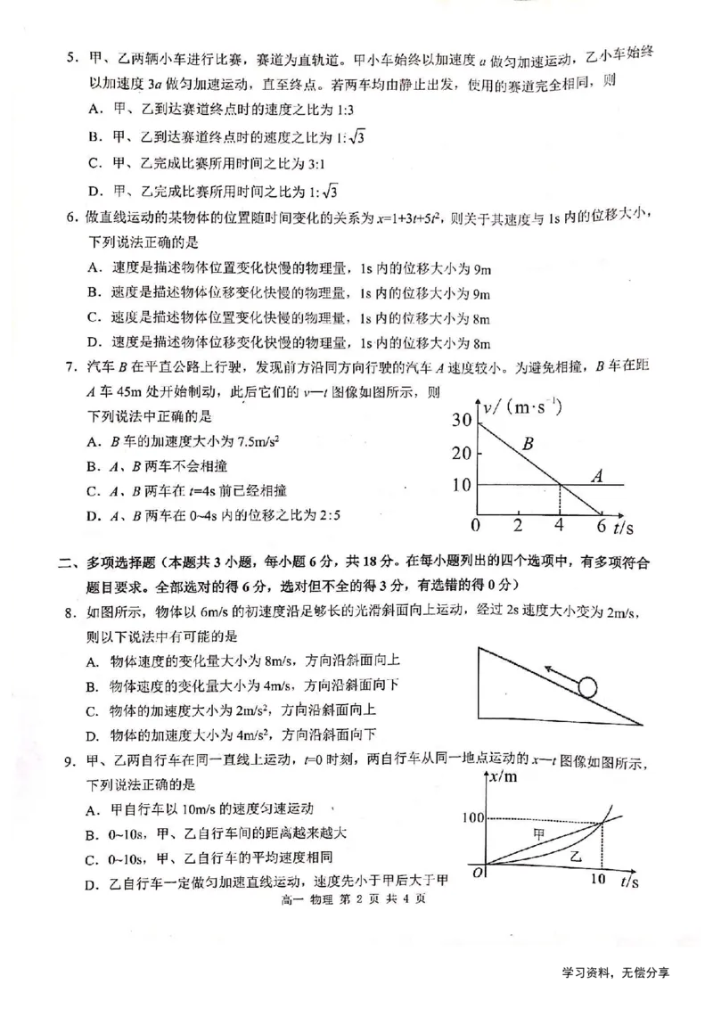 河池十校联体2024-10月考高一物理试卷_2024-2025高一（7-7月题库）_2024年11月试卷_1107广西河池十校高一联考2024-2025学年10月考