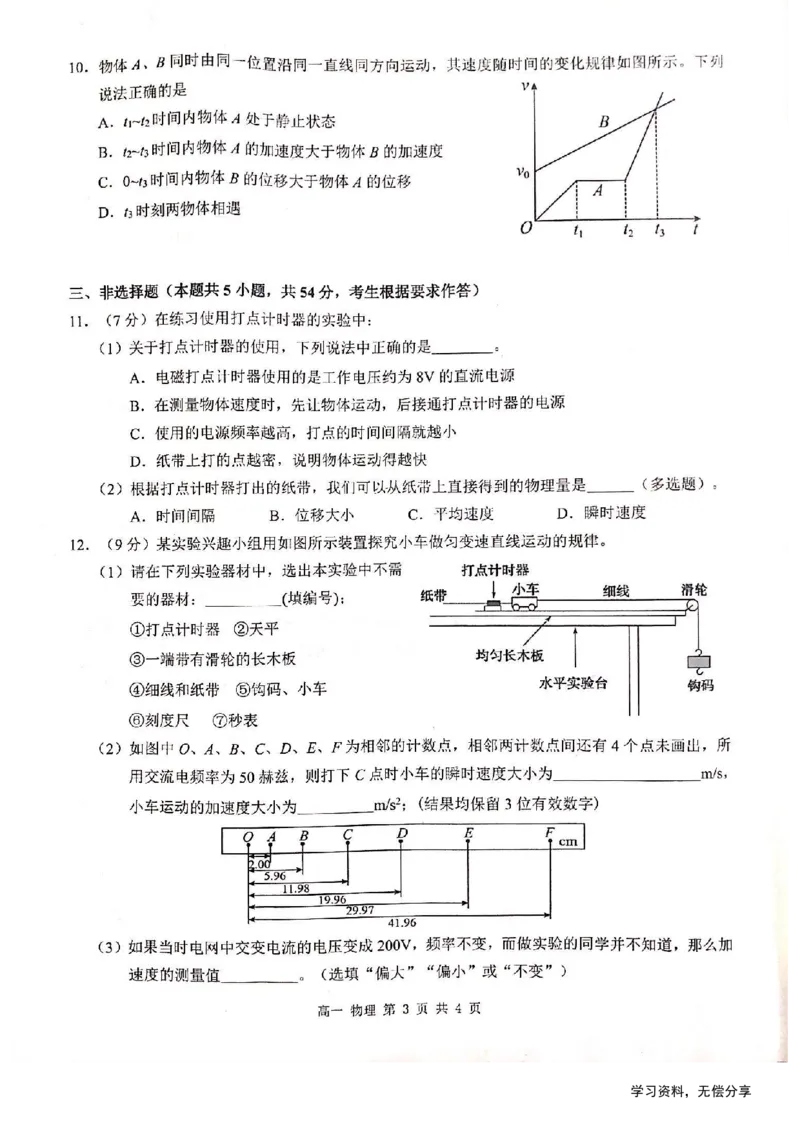 河池十校联体2024-10月考高一物理试卷_2024-2025高一（7-7月题库）_2024年11月试卷_1107广西河池十校高一联考2024-2025学年10月考