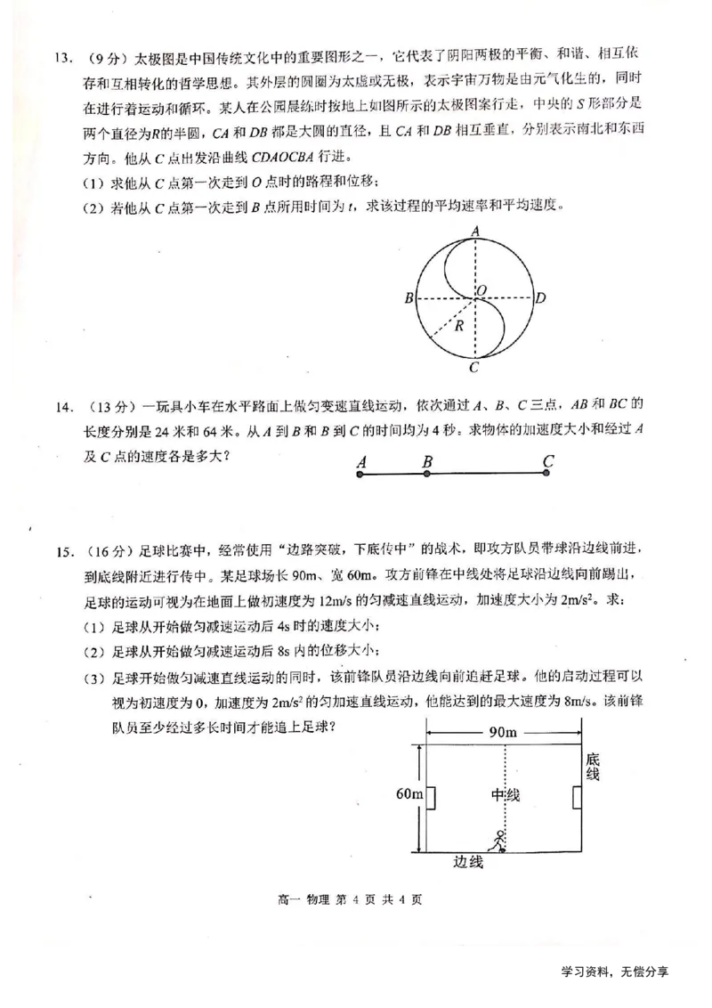 河池十校联体2024-10月考高一物理试卷_2024-2025高一（7-7月题库）_2024年11月试卷_1107广西河池十校高一联考2024-2025学年10月考