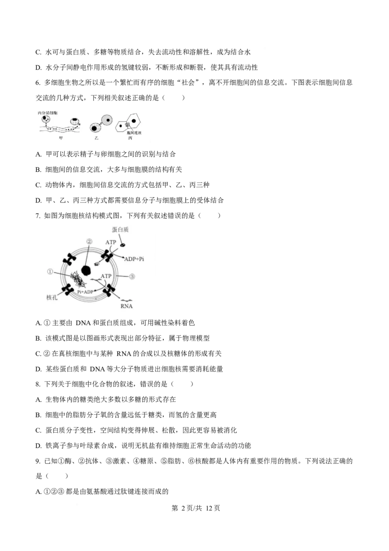 黑龙江省佳木斯市第一中学校2025-2026学年高一上学期1月期末生物试卷（含答案）_2024-2025高一（7-7月题库）_2026年1月高一