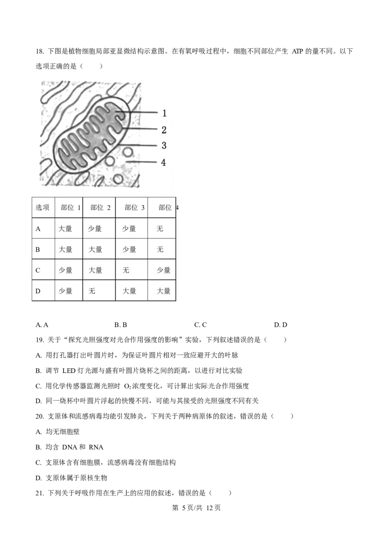 黑龙江省佳木斯市第一中学校2025-2026学年高一上学期1月期末生物试卷（含答案）_2024-2025高一（7-7月题库）_2026年1月高一