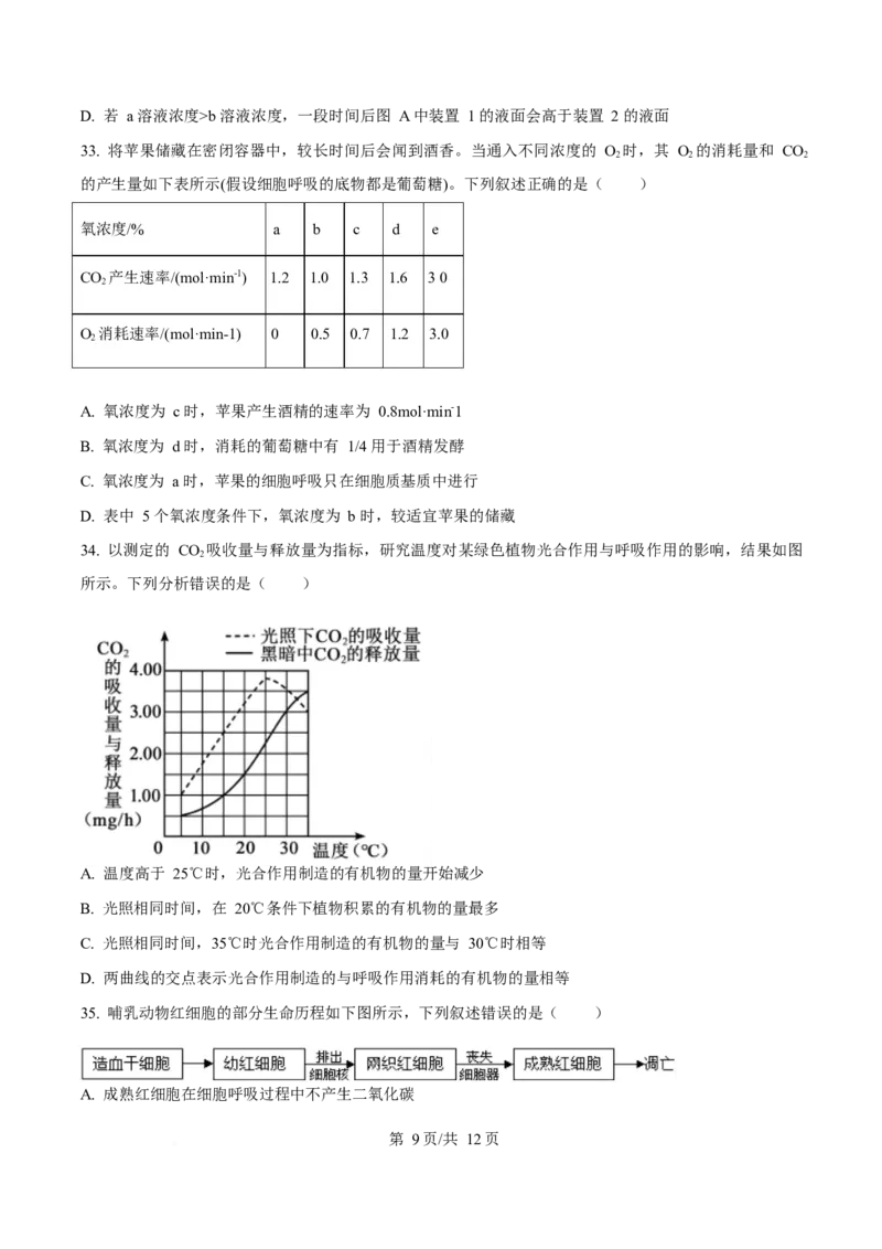 黑龙江省佳木斯市第一中学校2025-2026学年高一上学期1月期末生物试卷（含答案）_2024-2025高一（7-7月题库）_2026年1月高一
