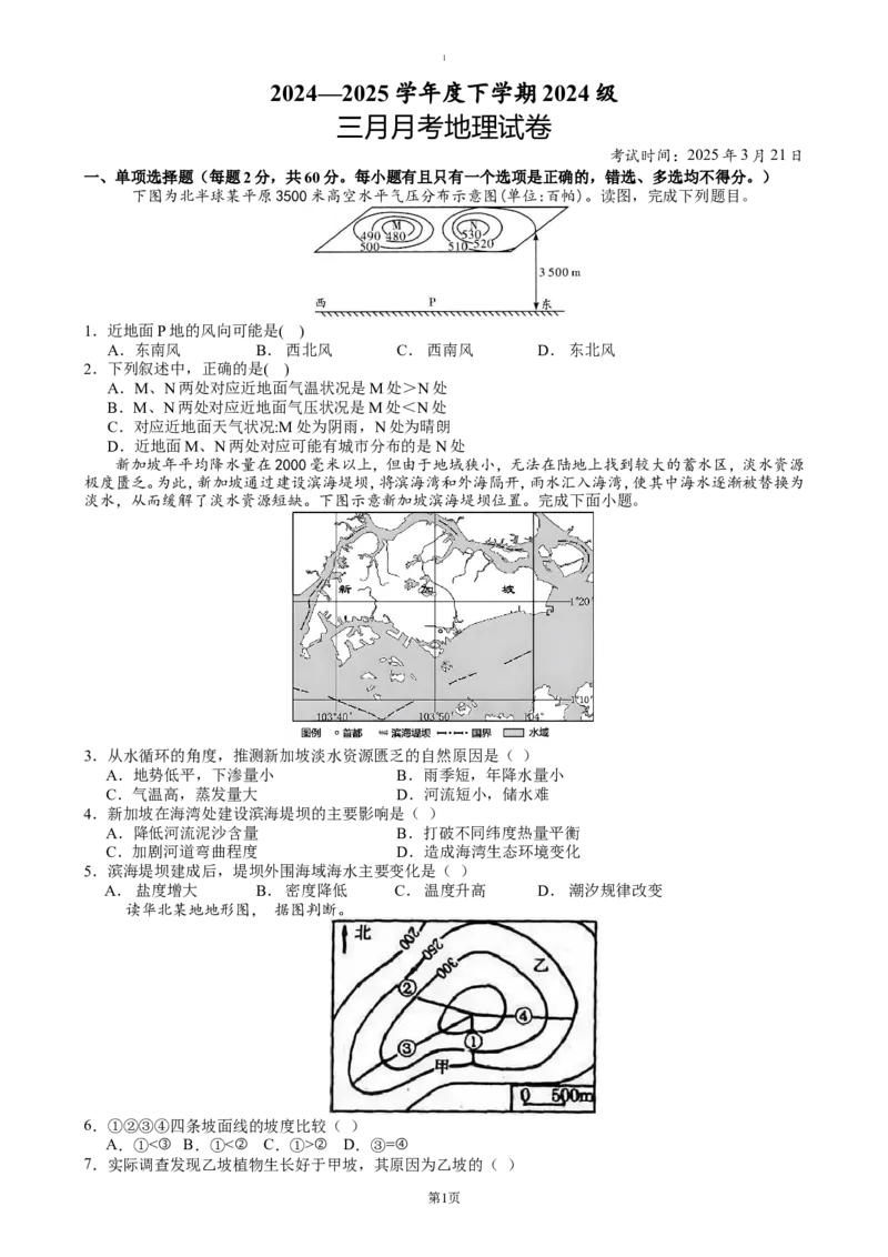 湖北省荆州市沙市中学2024-2025学年高一下学期3月月考地理试题（含答案）_2024-2025高一（7-7月题库）_2025年04月试卷_0423湖北省荆州市沙市中学2024-2025学年高一下学期3月月考