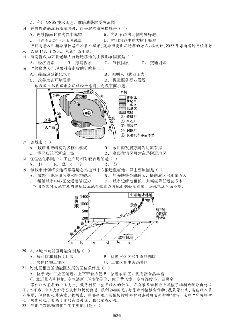 湖北省荆州市沙市中学2024-2025学年高一下学期3月月考地理试题（含答案）_2024-2025高一（7-7月题库）_2025年04月试卷_0423湖北省荆州市沙市中学2024-2025学年高一下学期3月月考