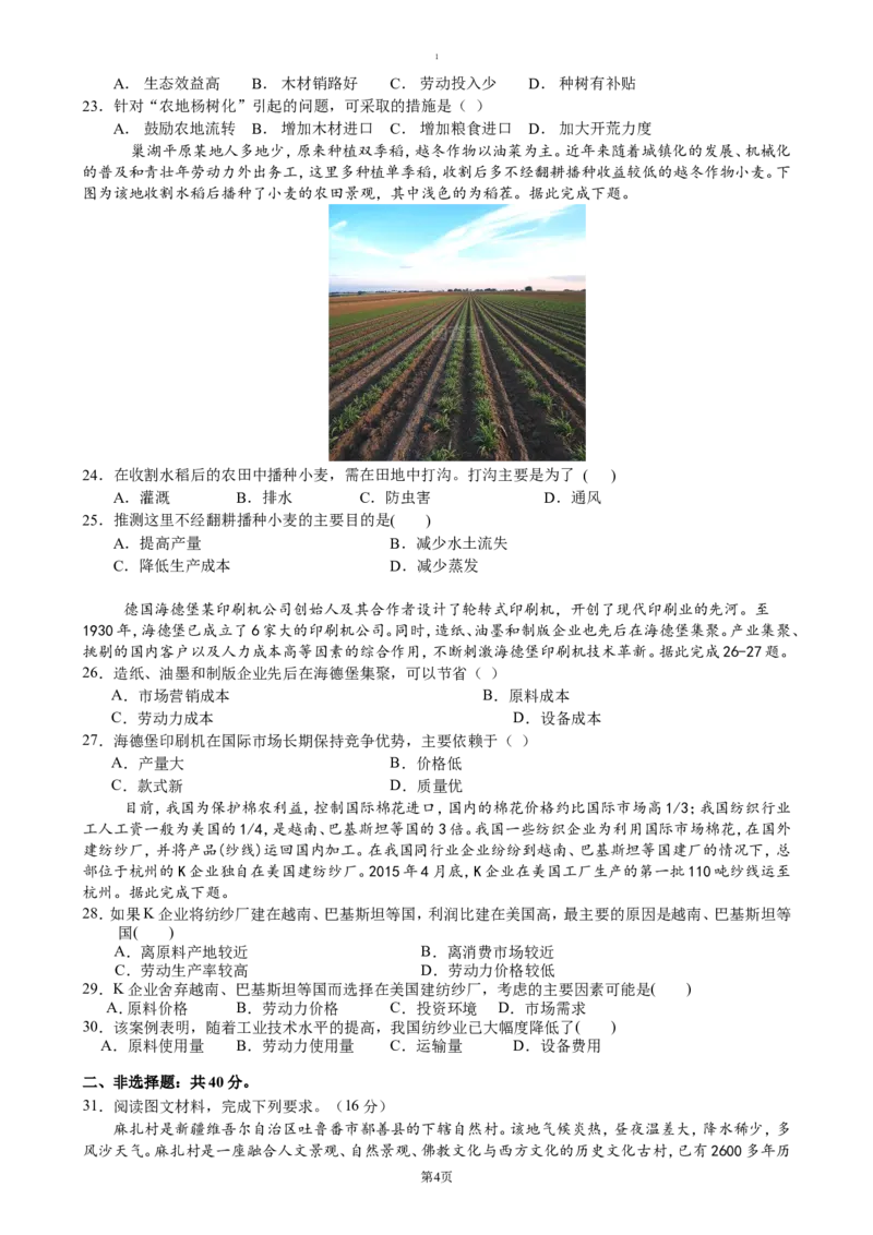 湖北省荆州市沙市中学2024-2025学年高一下学期3月月考地理试题（含答案）_2024-2025高一（7-7月题库）_2025年04月试卷_0423湖北省荆州市沙市中学2024-2025学年高一下学期3月月考