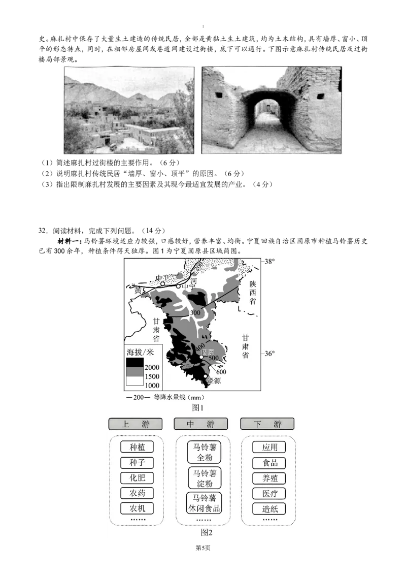 湖北省荆州市沙市中学2024-2025学年高一下学期3月月考地理试题（含答案）_2024-2025高一（7-7月题库）_2025年04月试卷_0423湖北省荆州市沙市中学2024-2025学年高一下学期3月月考