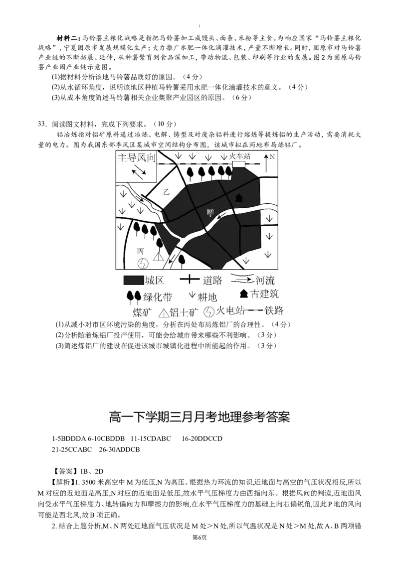 湖北省荆州市沙市中学2024-2025学年高一下学期3月月考地理试题（含答案）_2024-2025高一（7-7月题库）_2025年04月试卷_0423湖北省荆州市沙市中学2024-2025学年高一下学期3月月考