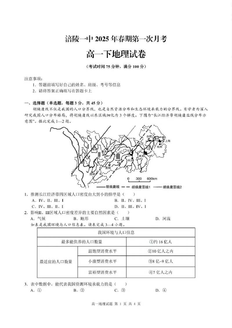 重庆市涪陵第一中学校2024-2025学年高一下学期第一次月考地理试题（PDF版，含答案）_2024-2025高一（7-7月题库）_2025年04月试卷