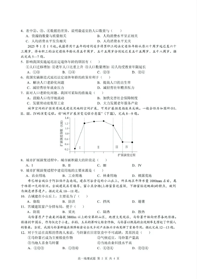 重庆市涪陵第一中学校2024-2025学年高一下学期第一次月考地理试题（PDF版，含答案）_2024-2025高一（7-7月题库）_2025年04月试卷