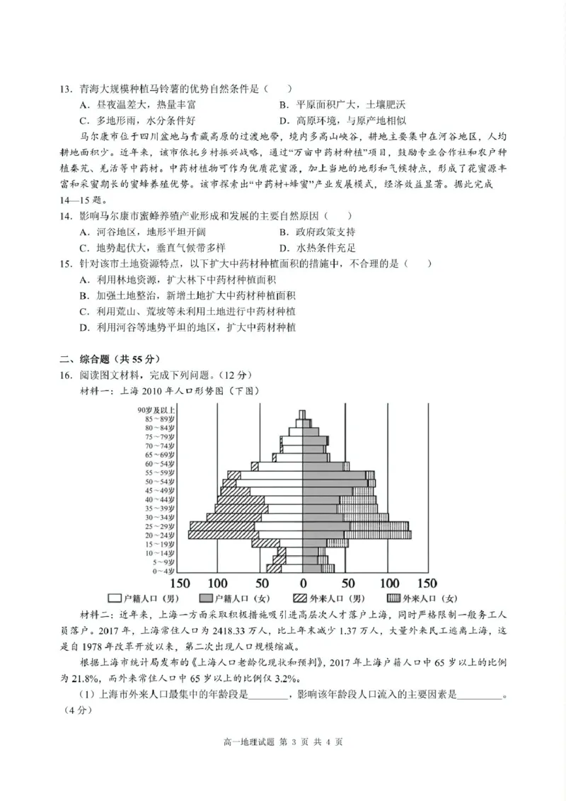 重庆市涪陵第一中学校2024-2025学年高一下学期第一次月考地理试题（PDF版，含答案）_2024-2025高一（7-7月题库）_2025年04月试卷