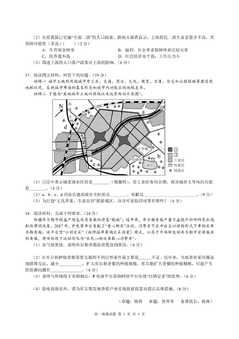 重庆市涪陵第一中学校2024-2025学年高一下学期第一次月考地理试题（PDF版，含答案）_2024-2025高一（7-7月题库）_2025年04月试卷