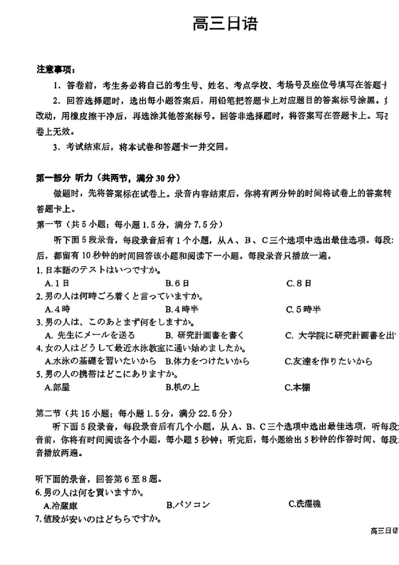 广东卷广东省金太阳2024年(届)高三年级下学期5月联考(金太阳24-508C)(5.15-5.17)日语试题_2024年5月_01按日期_20号_2024届广东金太阳24-508C高三下学期5月联考