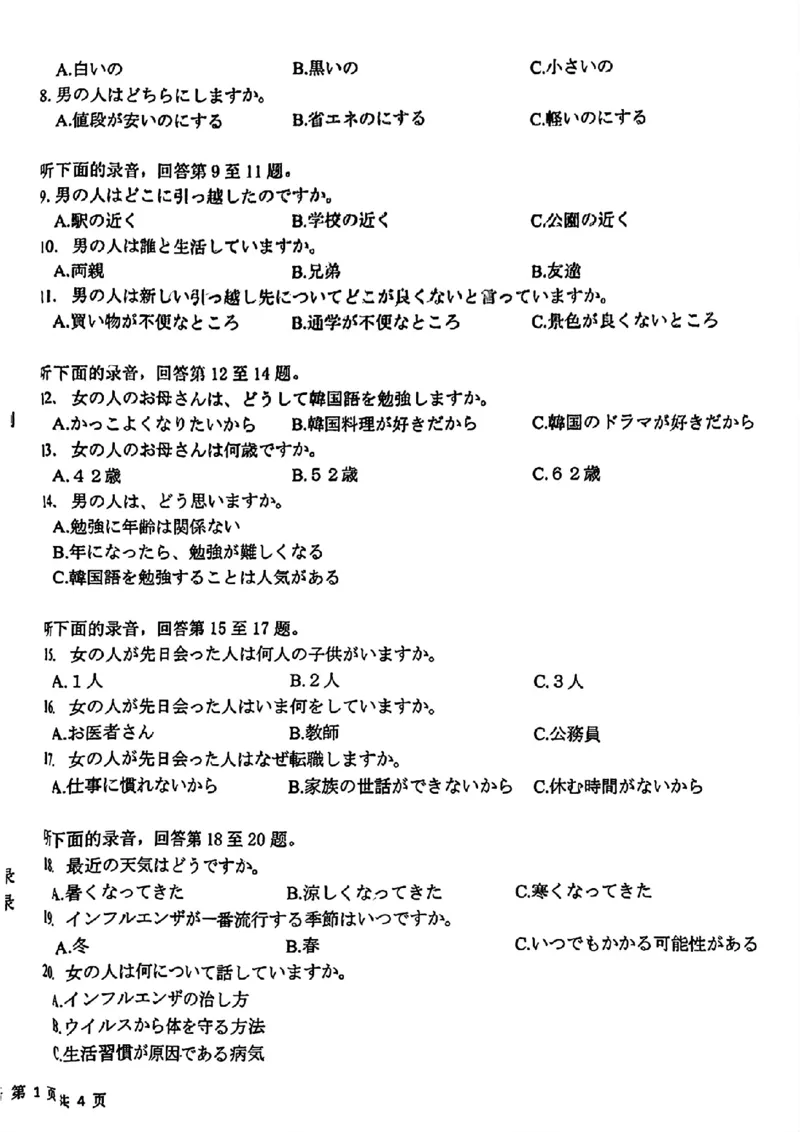 广东卷广东省金太阳2024年(届)高三年级下学期5月联考(金太阳24-508C)(5.15-5.17)日语试题_2024年5月_01按日期_20号_2024届广东金太阳24-508C高三下学期5月联考