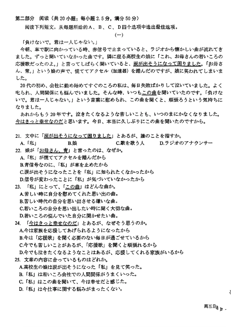 广东卷广东省金太阳2024年(届)高三年级下学期5月联考(金太阳24-508C)(5.15-5.17)日语试题_2024年5月_01按日期_20号_2024届广东金太阳24-508C高三下学期5月联考