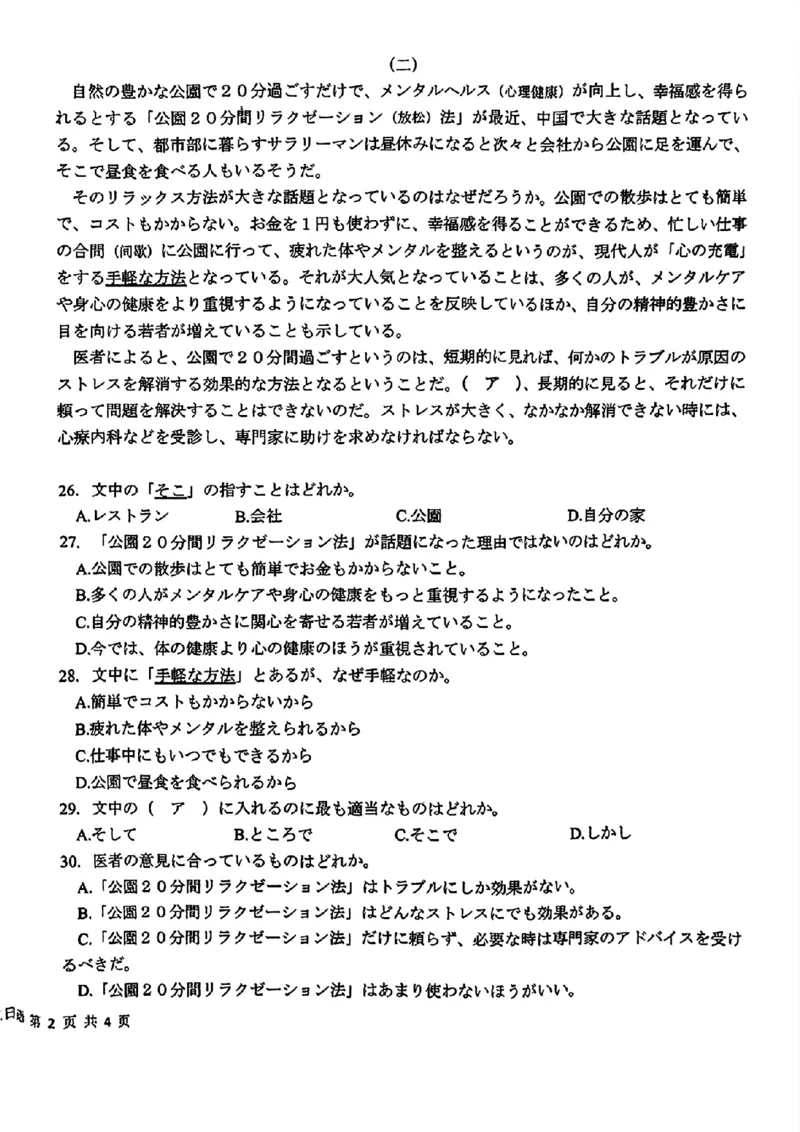 广东卷广东省金太阳2024年(届)高三年级下学期5月联考(金太阳24-508C)(5.15-5.17)日语试题_2024年5月_01按日期_20号_2024届广东金太阳24-508C高三下学期5月联考