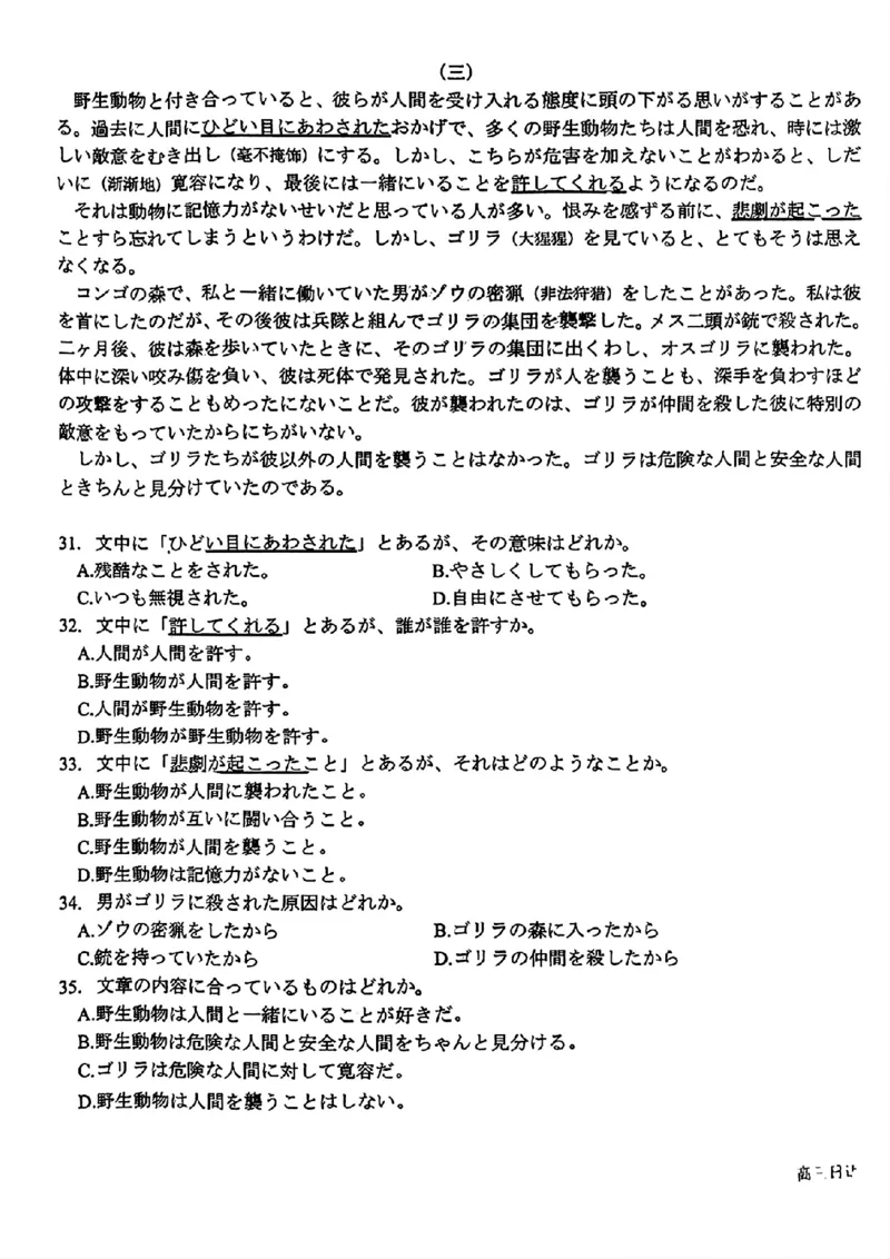 广东卷广东省金太阳2024年(届)高三年级下学期5月联考(金太阳24-508C)(5.15-5.17)日语试题_2024年5月_01按日期_20号_2024届广东金太阳24-508C高三下学期5月联考