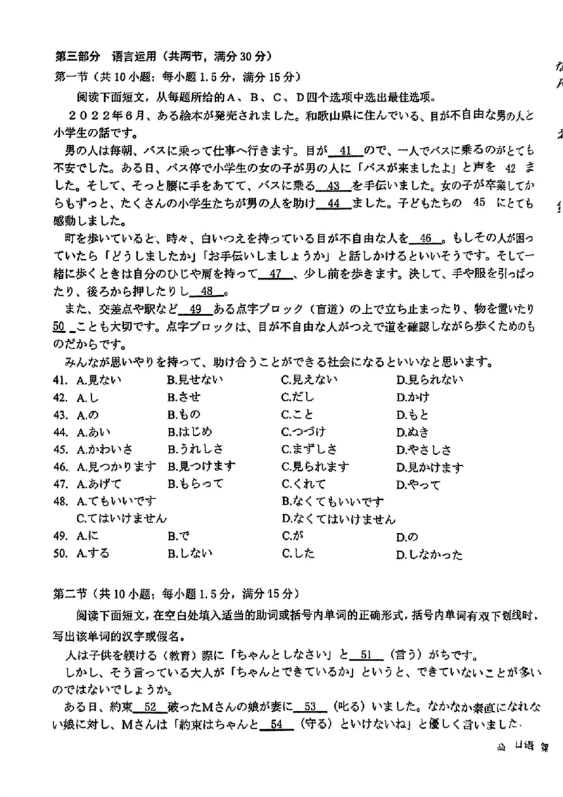 广东卷广东省金太阳2024年(届)高三年级下学期5月联考(金太阳24-508C)(5.15-5.17)日语试题_2024年5月_01按日期_20号_2024届广东金太阳24-508C高三下学期5月联考