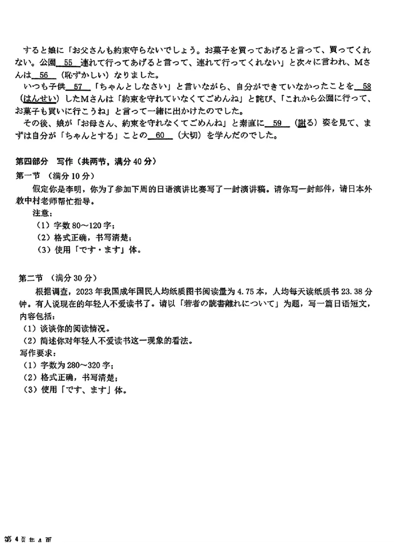 广东卷广东省金太阳2024年(届)高三年级下学期5月联考(金太阳24-508C)(5.15-5.17)日语试题_2024年5月_01按日期_20号_2024届广东金太阳24-508C高三下学期5月联考