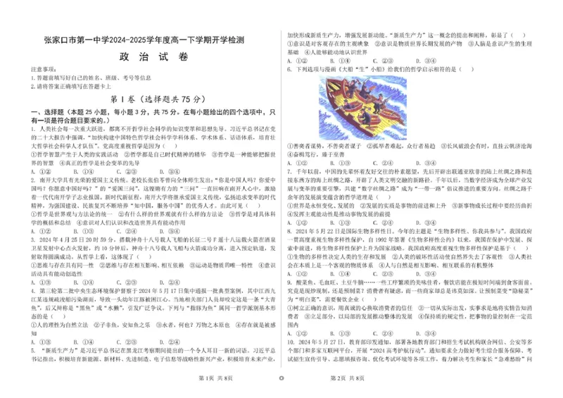 河北省张家口市第一中学2024-2025学年高一下学期开学考试政治PDF版含解析_2024-2025高一（7-7月题库）_2025年03月试卷_0316河北省张家口市第一中学2024-2025学年高一下学期开学考试