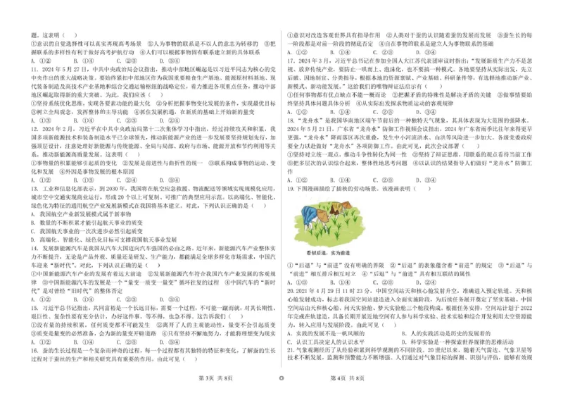 河北省张家口市第一中学2024-2025学年高一下学期开学考试政治PDF版含解析_2024-2025高一（7-7月题库）_2025年03月试卷_0316河北省张家口市第一中学2024-2025学年高一下学期开学考试