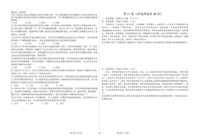 河北省张家口市第一中学2024-2025学年高一下学期开学考试政治PDF版含解析_2024-2025高一（7-7月题库）_2025年03月试卷_0316河北省张家口市第一中学2024-2025学年高一下学期开学考试