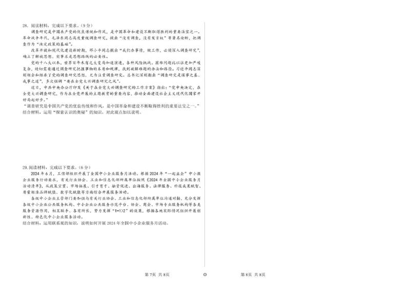 河北省张家口市第一中学2024-2025学年高一下学期开学考试政治PDF版含解析_2024-2025高一（7-7月题库）_2025年03月试卷_0316河北省张家口市第一中学2024-2025学年高一下学期开学考试