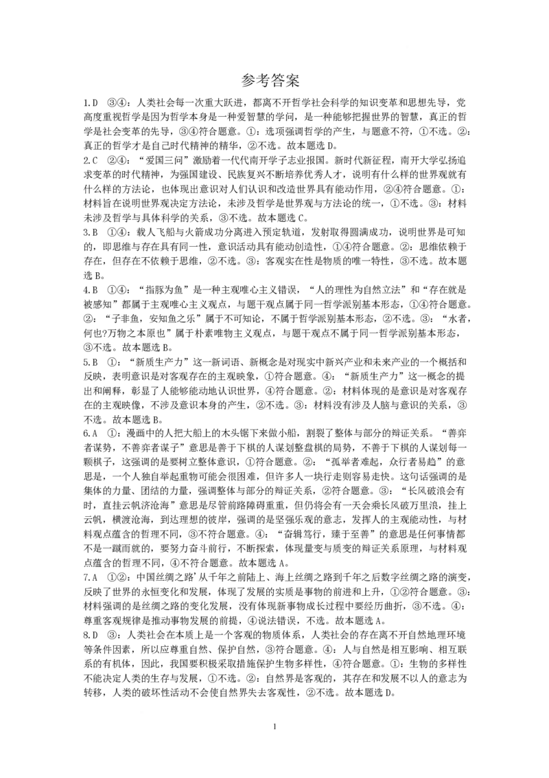 河北省张家口市第一中学2024-2025学年高一下学期开学考试政治PDF版含解析_2024-2025高一（7-7月题库）_2025年03月试卷_0316河北省张家口市第一中学2024-2025学年高一下学期开学考试