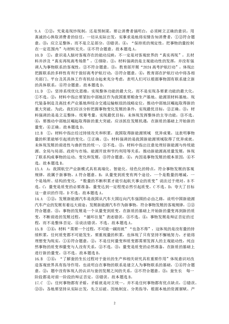 河北省张家口市第一中学2024-2025学年高一下学期开学考试政治PDF版含解析_2024-2025高一（7-7月题库）_2025年03月试卷_0316河北省张家口市第一中学2024-2025学年高一下学期开学考试