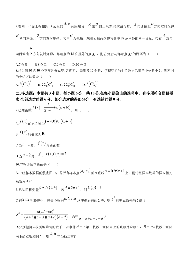 山东省临沂市2024届高三下学期一模考试数学试题(无答案)_2024年3月_013月合集_2024届山东省临沂市高三下学期3月一模考试_山东省临沂市2024届高三下学期3月一模考试数学Word版含答案