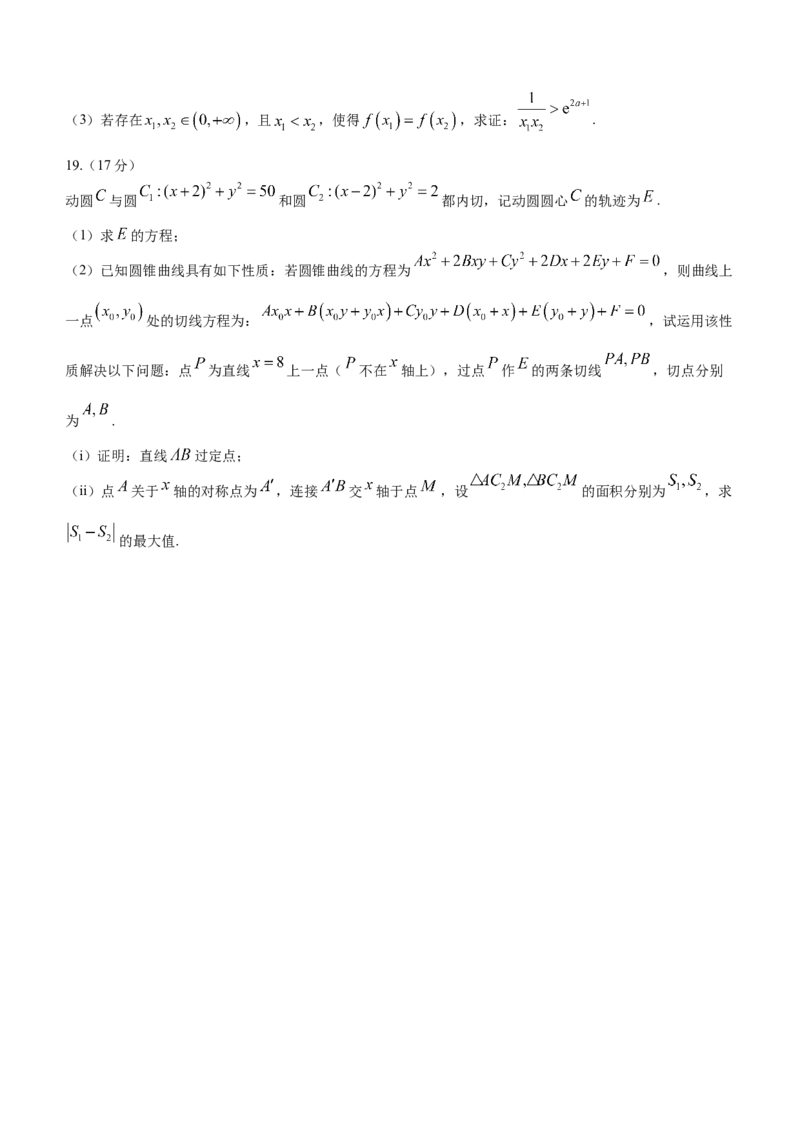山东省临沂市2024届高三下学期一模考试数学试题(无答案)_2024年3月_013月合集_2024届山东省临沂市高三下学期3月一模考试_山东省临沂市2024届高三下学期3月一模考试数学Word版含答案